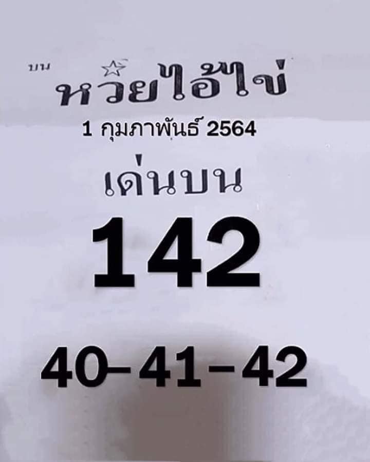 à¹€à¸¥à¸‚à¹€à¸